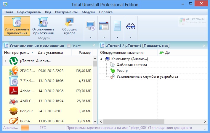 Total Uninstall Professional 6.27 Direct Download link