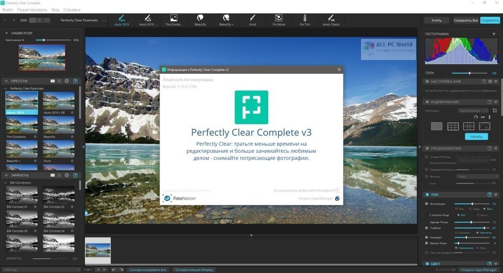 Athentech Perfectly Clear 2020 v3.11 Free Download